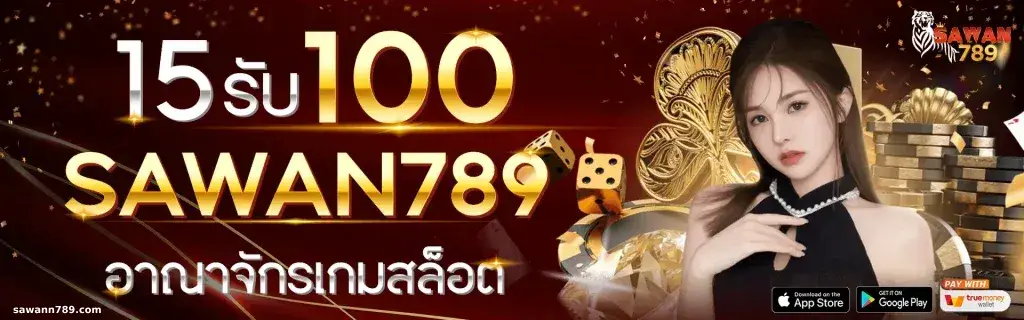 SAWAN789